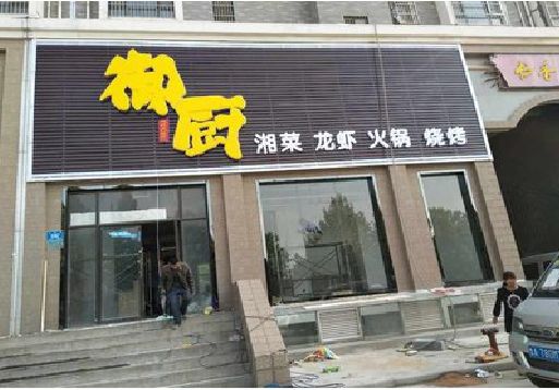 红安彩钢扣板门头有哪些工艺？