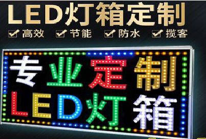 红安LED招牌制作工艺与方法。