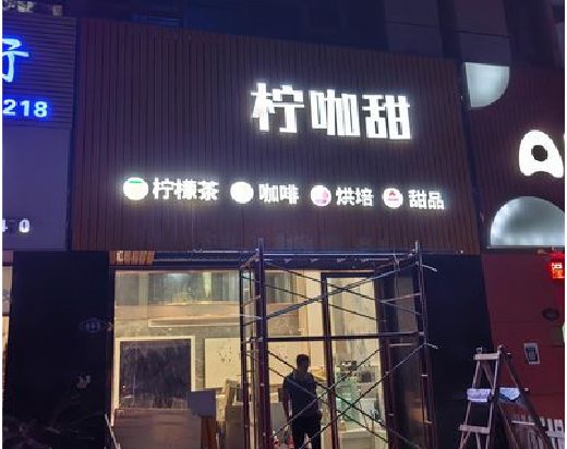 红安门头招牌制作安装知识。