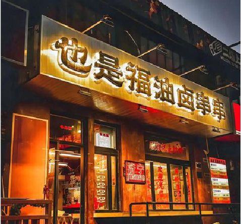 红安店招的类型
