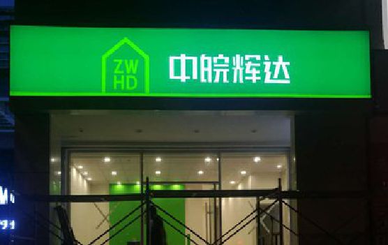 红安客户如何选择不同材质的广告招牌？