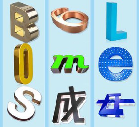 红安门头广告字的种类。