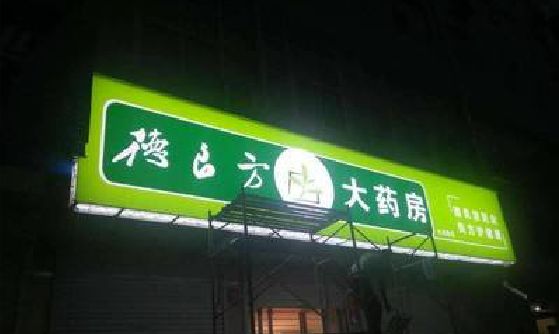 红安灯箱门头该如何来固定呢？