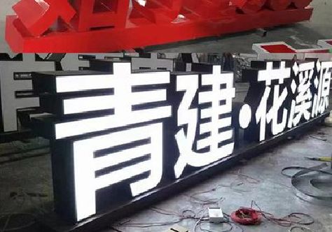 红安打造更有特色的发光字招牌。