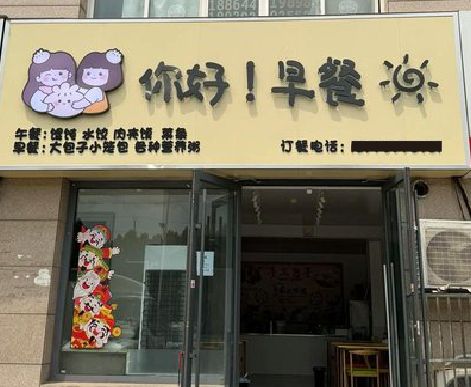 红安早餐店招牌如何设计制作？