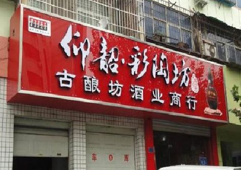 红安好的招牌设计是怎么打造吸引力的？