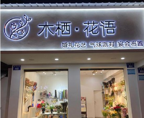 红安各类广告招牌制作标准。
