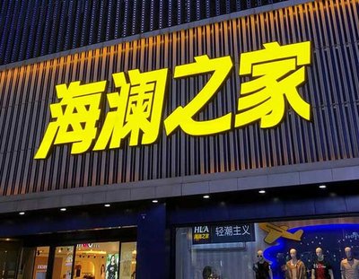 红安品牌连锁店常用的几种广告招牌的类型。