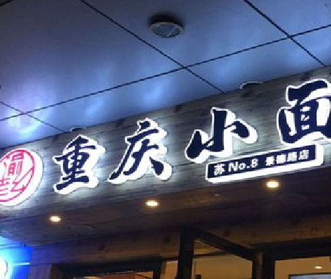 红安影响发光字招牌日耗电量的因素有哪些？